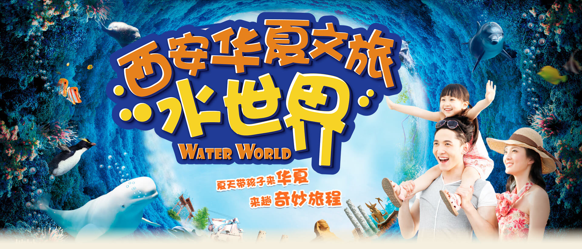 Weihai wander the sea world